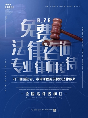 專業(yè)法律咨詢，守護(hù)您的權(quán)益——全國(guó)律師咨詢?nèi)仗貏e活動(dòng)